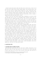 성폭력범죄자와 전자감시제도-6