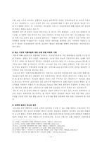 성폭력범죄자와 전자감시제도-7