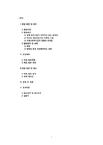 국내 사회적 기업 발전을 위한 해외 선진 모델 탐방-1