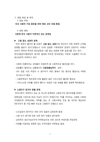 국내 사회적 기업 발전을 위한 해외 선진 모델 탐방-2