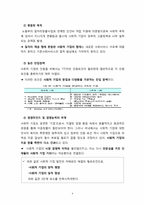 국내 사회적 기업 발전을 위한 해외 선진 모델 탐방-6