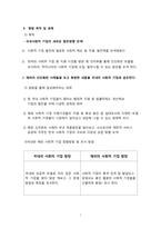 국내 사회적 기업 발전을 위한 해외 선진 모델 탐방-7