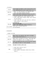 국내 사회적 기업 발전을 위한 해외 선진 모델 탐방-9