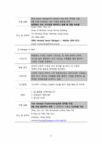 국내 사회적 기업 발전을 위한 해외 선진 모델 탐방-10