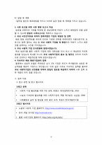 국내 사회적 기업 발전을 위한 해외 선진 모델 탐방-16