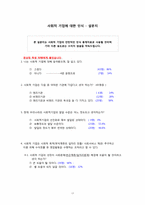 국내 사회적 기업 발전을 위한 해외 선진 모델 탐방-17