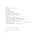 통신광고의 문제점과 해결방안(광고문자, 스펨메일)-5