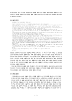 우리나라 매체별 광고 규제의 문제점과 해결 방안-3