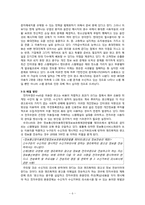우리나라 매체별 광고 규제의 문제점과 해결 방안-6