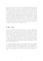 [행정정책]저출산문제 해결을 위한 정책결정 과정-12