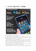 [스마트폰]스마트폰 개인정보 유출로 인한 피해와 문제점에 대한 분석-3