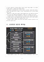 [스마트폰]스마트폰 개인정보 유출로 인한 피해와 문제점에 대한 분석-4