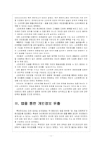 [스마트폰]스마트폰 개인정보 유출로 인한 피해와 문제점에 대한 분석-5