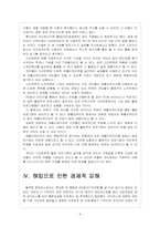[스마트폰]스마트폰 개인정보 유출로 인한 피해와 문제점에 대한 분석-6