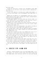 [스마트폰]스마트폰 개인정보 유출로 인한 피해와 문제점에 대한 분석-7