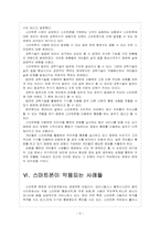 [스마트폰]스마트폰 개인정보 유출로 인한 피해와 문제점에 대한 분석-8