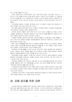 [스마트폰]스마트폰 개인정보 유출로 인한 피해와 문제점에 대한 분석-9