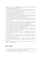 [스마트폰]스마트폰 개인정보 유출로 인한 피해와 문제점에 대한 분석-10