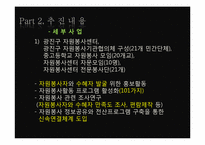 [지방행정론]Local Governance(로컬 거버넌스)성공 및 실패사례 문제점, 대안-9