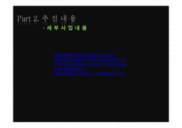 [지방행정론]Local Governance(로컬 거버넌스)성공 및 실패사례 문제점, 대안-11