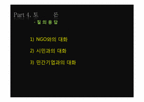 [지방행정론]Local Governance(로컬 거버넌스)성공 및 실패사례 문제점, 대안-15