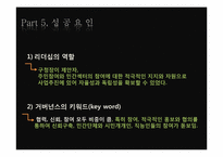 [지방행정론]Local Governance(로컬 거버넌스)성공 및 실패사례 문제점, 대안-17