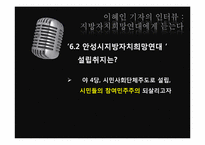 [지방행정론]Local Governance(로컬 거버넌스)성공 및 실패사례 문제점, 대안-20