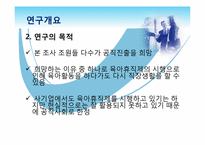 [행정조사]여성공무원의 육아휴직제와 업무만족도의 관계 조사-4