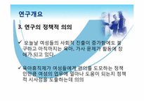 [행정조사]여성공무원의 육아휴직제와 업무만족도의 관계 조사-5