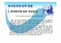 [행정조사]여성공무원의 육아휴직제와 업무만족도의 관계 조사-7
