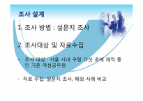 [행정조사]여성공무원의 육아휴직제와 업무만족도의 관계 조사-13