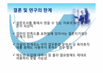 [행정조사]여성공무원의 육아휴직제와 업무만족도의 관계 조사-15
