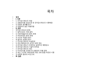 성폭력범죄자와 전자감시제도-2