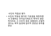 성폭력범죄자와 전자감시제도-7