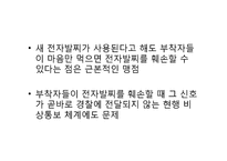 성폭력범죄자와 전자감시제도-11