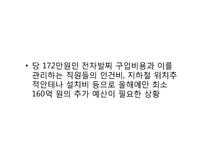 성폭력범죄자와 전자감시제도-12