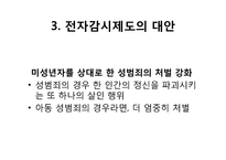 성폭력범죄자와 전자감시제도-13
