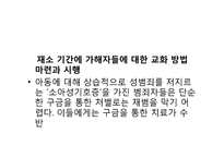 성폭력범죄자와 전자감시제도-14