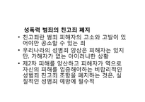 성폭력범죄자와 전자감시제도-15