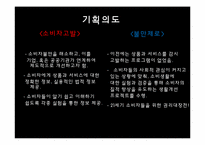 [방송과뉴미디어]소비자고발 VS 불만제로-5