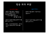 [방송과뉴미디어]소비자고발 VS 불만제로-9