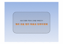 [복지정책]의료보험 민영화 논쟁과 해결방안-17