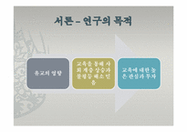 [사회불평등]교육 불평등의 실태와 해결방안-지역을 중심으로(서울, 대구, 대전)-3