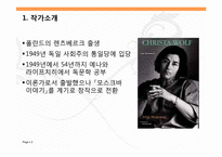 [신화와 문학]크리스타볼프, `Medea, Stimmen` 작품분석-2