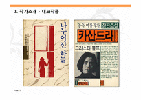 [신화와 문학]크리스타볼프, `Medea, Stimmen` 작품분석-3