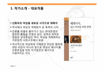 [신화와 문학]크리스타볼프, `Medea, Stimmen` 작품분석-4