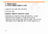 [신화와 문학]크리스타볼프, `Medea, Stimmen` 작품분석-6