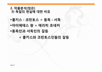 [신화와 문학]크리스타볼프, `Medea, Stimmen` 작품분석-7