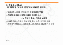 [신화와 문학]크리스타볼프, `Medea, Stimmen` 작품분석-8