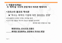 [신화와 문학]크리스타볼프, `Medea, Stimmen` 작품분석-9